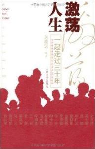 激荡人生李景天txt全本